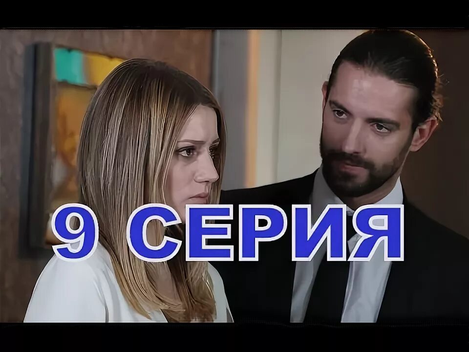 Человеческая вина русским языком. Серкай тютюнджю. Человеческая вина русским языком. Человеческая вина русским языком. Человеческая вина турецкий.