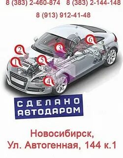 Автодар