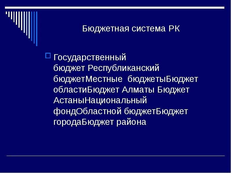 Государственный бюджет рк. Структура доходов бюджета казахстана. Государственный бюджет и его структура рк. Бюджет казахстана доходы. Государственный бюджет рк.