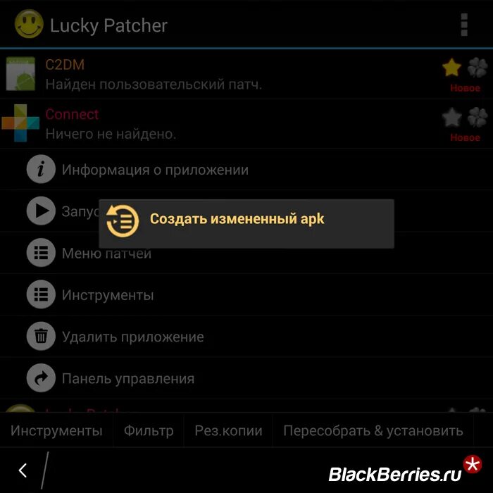 Лаки патчер без рут. Установщик плей Маркет Lucky Patcher.