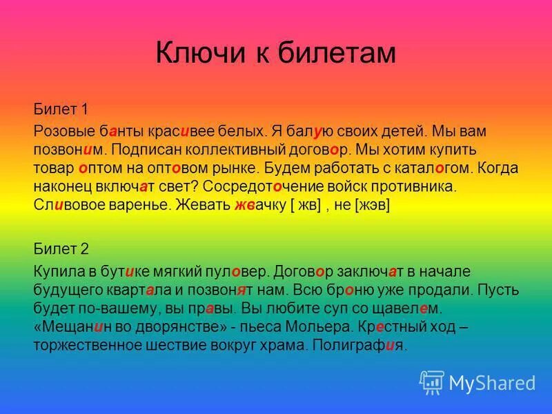 Банты торты баловать красивее ударение в словах