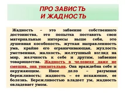 Как не быть жадной