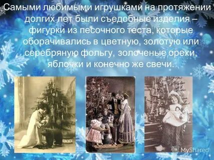 Новый год история презентация