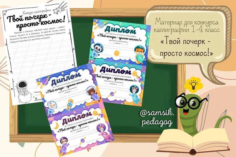Конкурс твой почерк просто космос