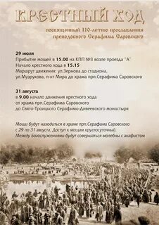 Крестный ход расписание