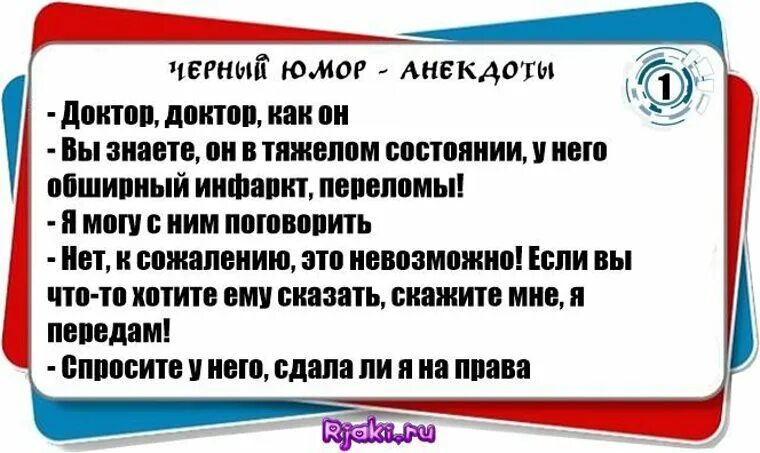 Черные анекдоты топ. Чёрный юмор анекдоты. Чёрный юмор шутки короткие. Анегдотыс чёрный юмором. Чёрный юмор шутки 2021.