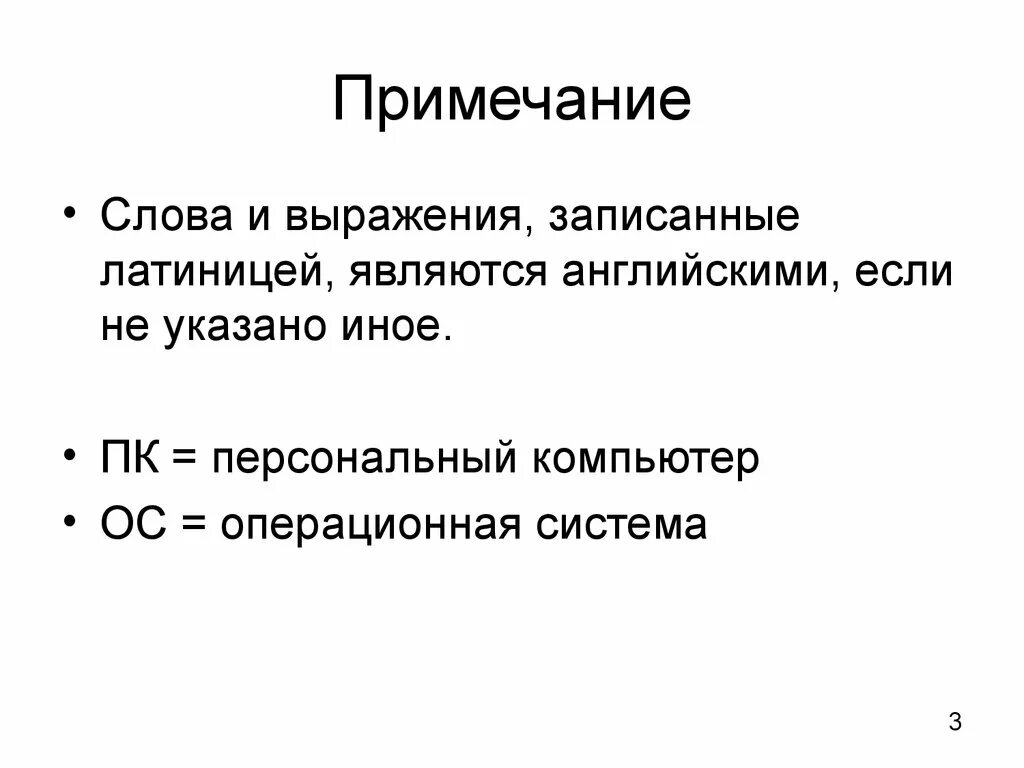 Что означает прим. Примечание. Примечание или Примечания. Примечание в тексте. Примечания это например.