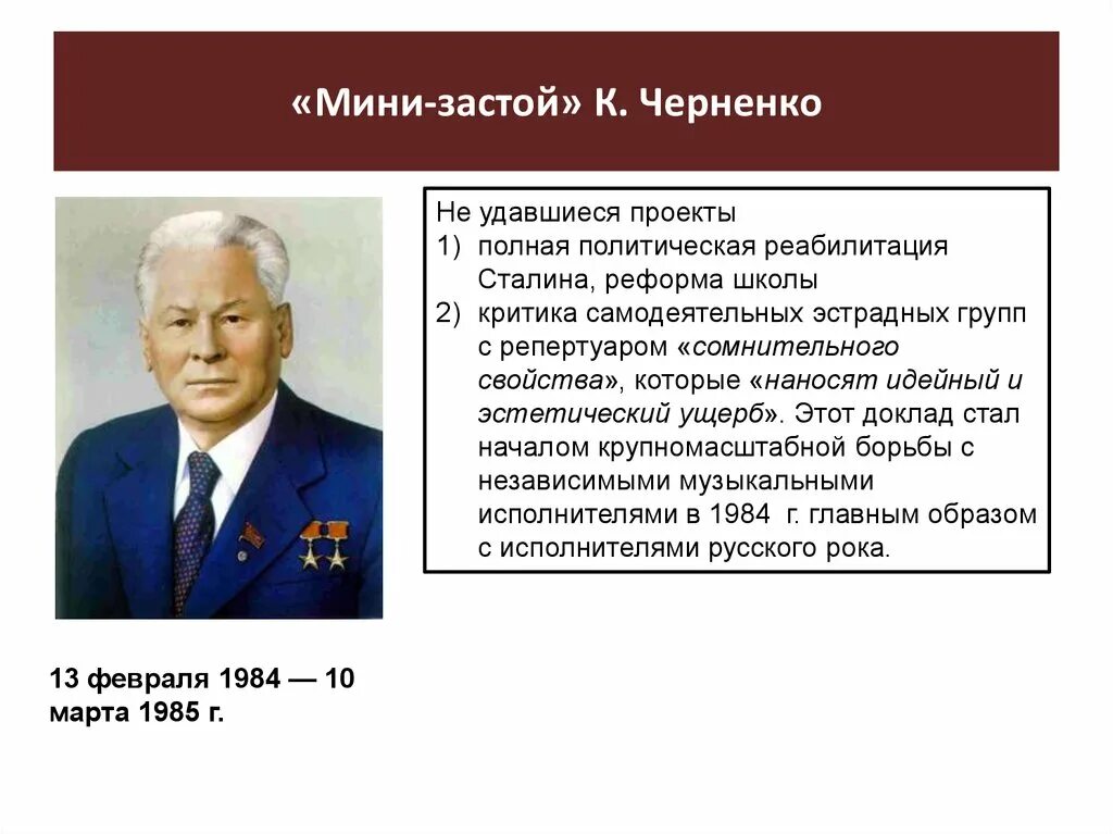 СССР В период правления Черненко. Черненко годы правления СССР. Правление Андропова, Черненко,горбачёва. Основные направления внутриполитического курса ю андропова