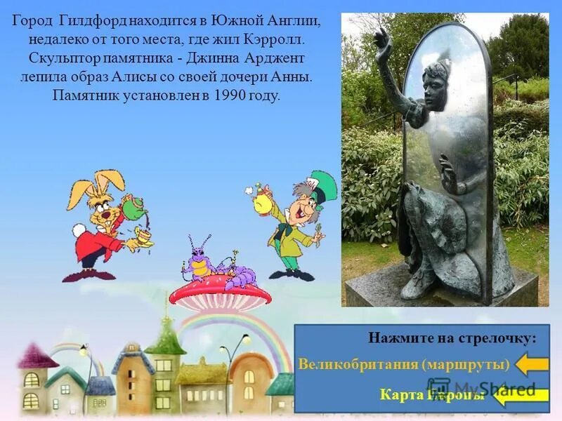 сказочный книжный город. рассказы о незнайке. где живут герои книг. викторина по героям детских книг. где живут герои книг.