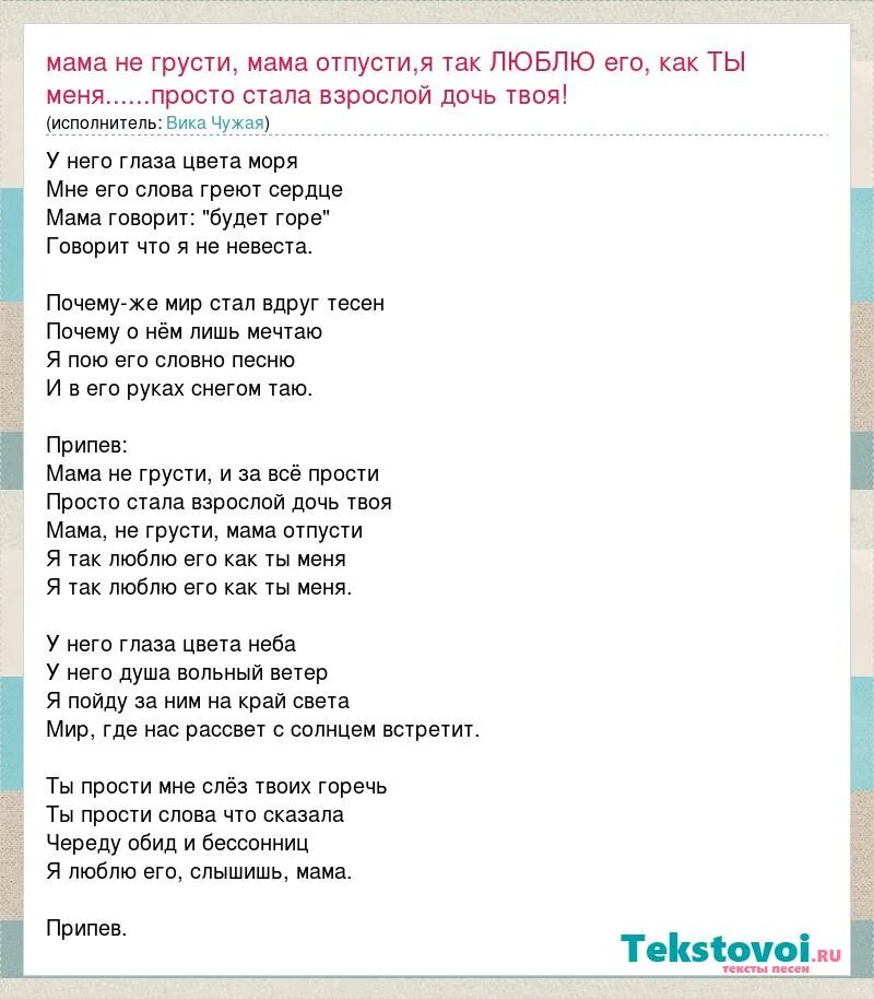 Только мама текст. Мама будь всегда со мною рядом текст. Текст песни только мама. Мама только не грусти песня. Песни про маму индиго