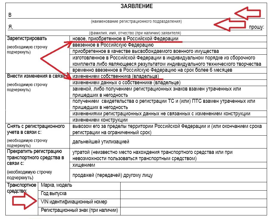 Изменение регистрационных данных транспортного средства. Перечень документов для постановки на учет нового автомобиля. Документы для регистрации автомобиля в ГИБДД. Перечень документов для учета ТС В ГИБДД. Образец заполнения заявления в ГИБДД на постановку.