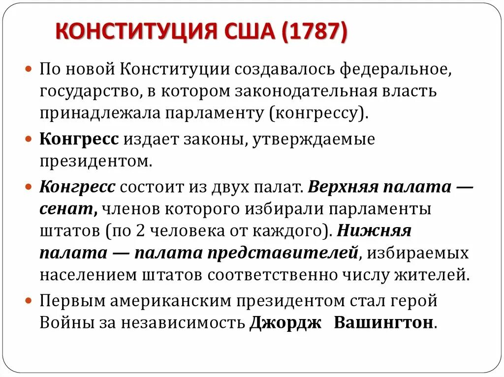 Конституция 1787 года США. 1787 Г. − принятие Конституции США. Принятие Конституции США 1787. 7 Статей Конституции США. Принятие конституции сша дата