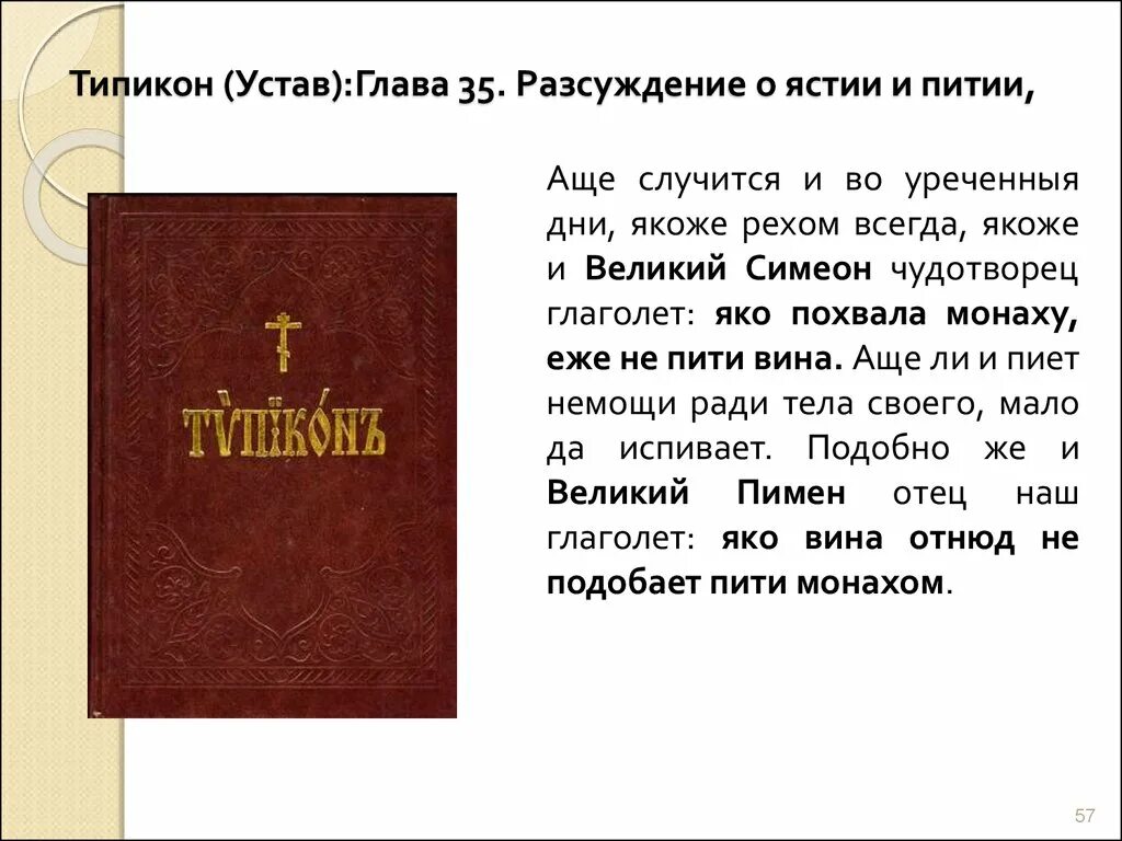 Типикон службы на каждый день. Богослужебный устав – Типикон.. Типикон книга. Типикон в РПЦ. Типикон на церковно-Славянском.