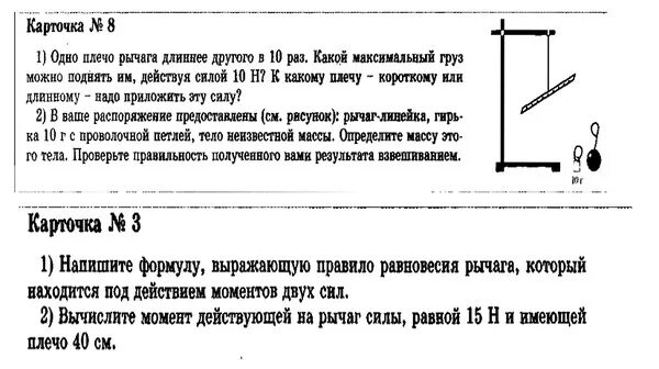 На концы рычага действуют вертикальные силы