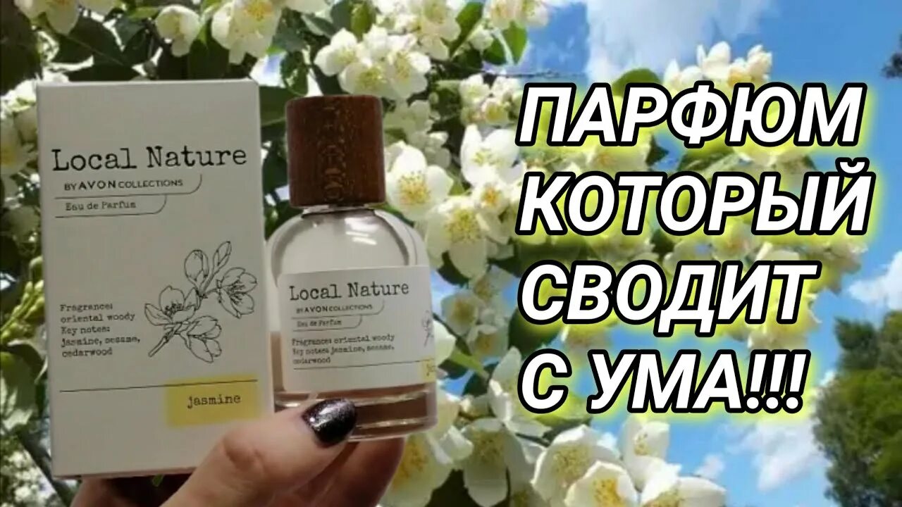 Local natural. Туалетная вода эйвон local nature. Local nature Parfum Avon Almond. Эйвон туалетная вода женская local nature. Avon парфюмерная вода "local nature by collections Lavender", 50 мл.