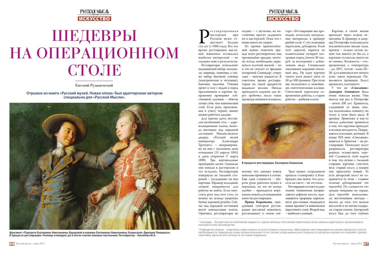 Конец русской идеи. Конец русской идеи