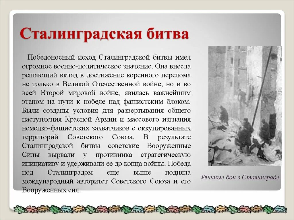 Произведение о войне кратко. Сталинградская битва сочинение. Рассказы о Великой Отечественной войне. История войны. Сообщение о ВОВ кратко.