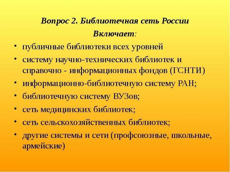 Сайт библиотечная сеть. Библиотечная система России. Библиотечная сеть РФ. Информационные ресурсы библиотечной сети России. Библиотечная система РФ.