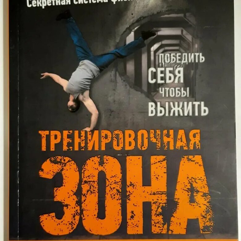 Уэйд тренировочная зона. Тренировочная зона фото. ковальдо тренировочная зона.