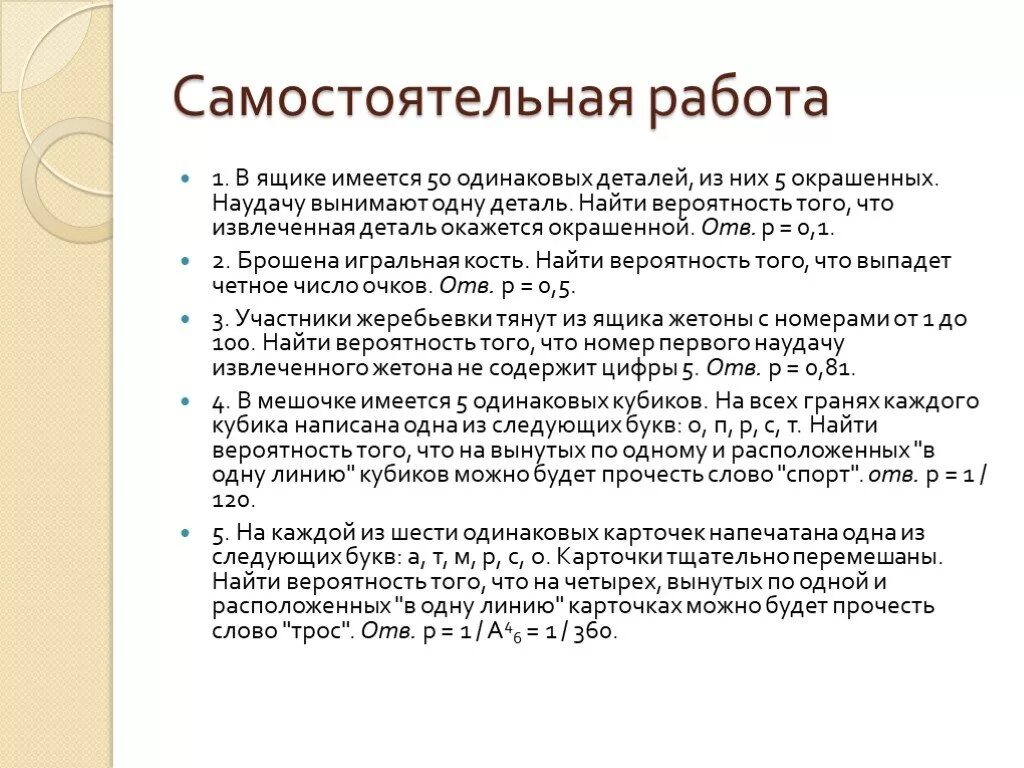 В ящике имеются 50 одинаковых деталей из них 5 окрашенных наудачу. В ящике 10 деталей 6 окрашенных. Комбинаторные задачи 6 класс самостоятельная работа. В ящике имеется 10 деталей из которых 6 стандартных. Имеется информация о том что