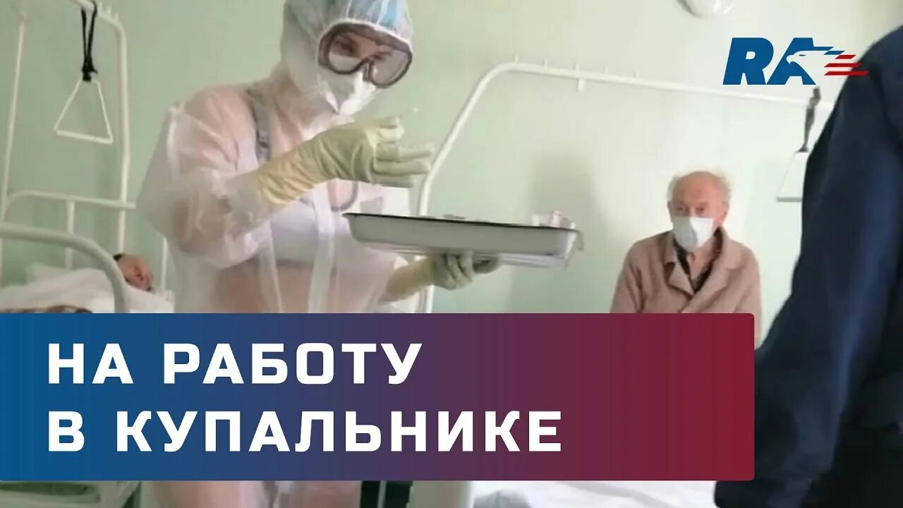 Медсестра пришла видео. Тульская медсестра в защитном. Тульская медсестра в защитном костюме. Медсестра из Тульской областной больницы.