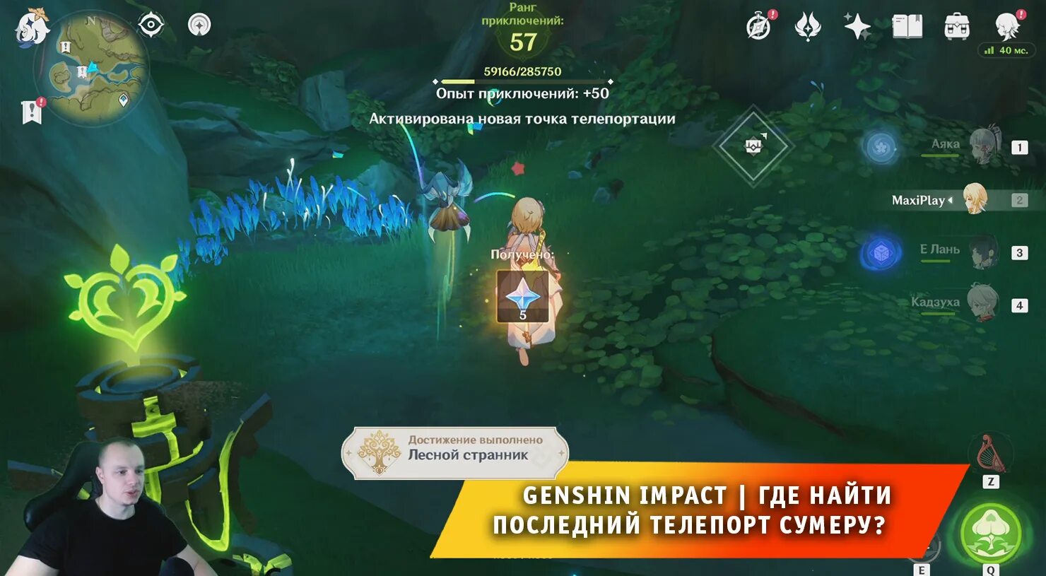 Последний телепорт в Сумеру. Genshin Impact Странник. Геншин Импакт телепорты Сумеру. 46 Телепорт Сумеру. Число иноземных посетителей сумеру увеличилось