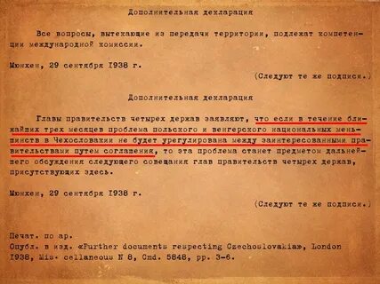 29 30 сентября 1938 года