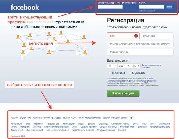 Фейсбук вход браузер. Facebook регистрация. Фейсбук регистрация. Фейсбук войти. Зарегистрироваться в Facebook.