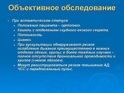 Методы объективного исследования больного