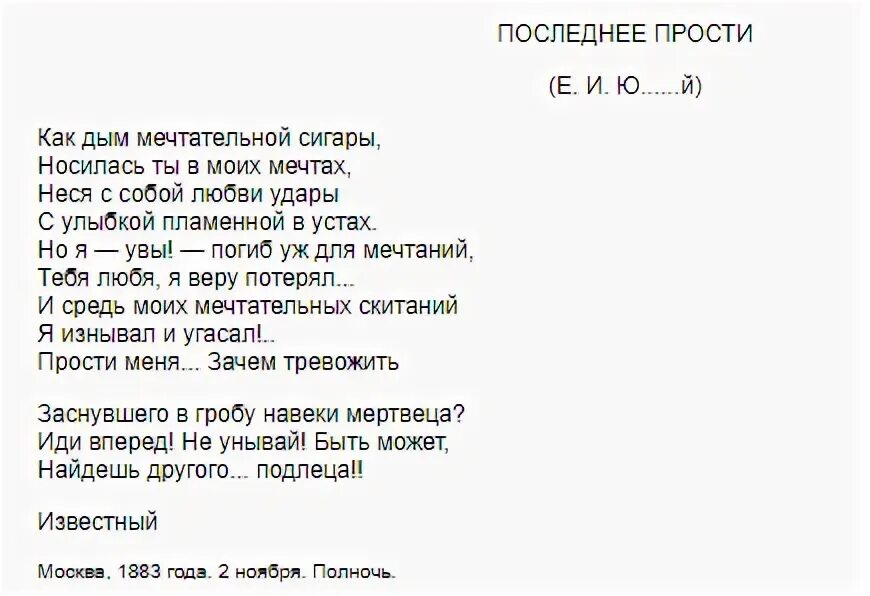 Чехов последнее прости стих. Чехов стихи о любви.