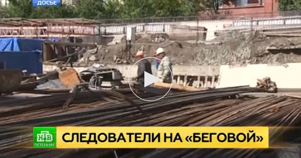 Несчастный случай санкт петербург. Несчастный случай на стройке в Москве. Происшествия на стройке в Москве.