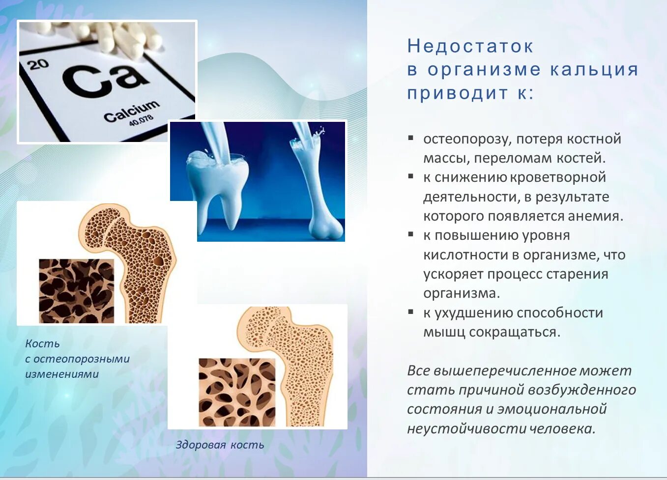 Дефицит солей в организме. Кальций в организме человека. содержание кальция в организме. роль кальция в организме человека. содержание кальция в организме человека.