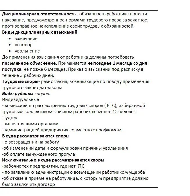 Тест по теме трудовой договор. Трудовое право план ЕГЭ Обществознание. Трудовое право план ЕГЭ. Трудовое право право ЕГЭ Обществознание планы. Основы трудовых правоотношений в РФ план ЕГЭ.