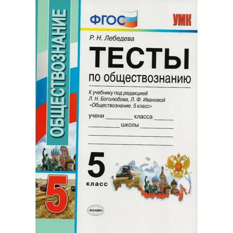 Тесты аообществознанию. Обществознание. Тестирование по обществознанию. ФГОС тесты Обществознание. Пятерка по обществознанию