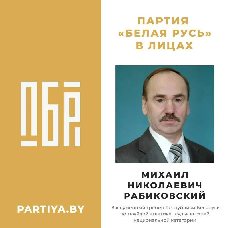 партия белых