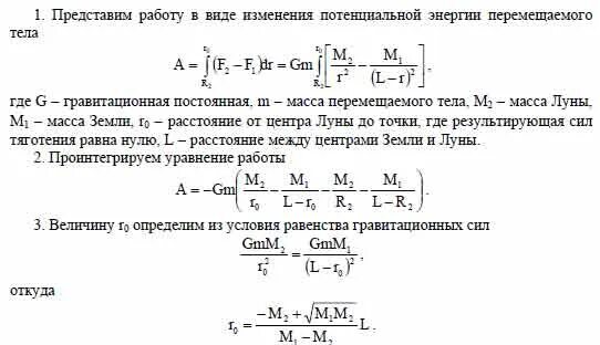 Какую работу надо совершить чтобы положить гантель. Известно что на Луне на тело массой. Тело переместили с земли на луну изменилась ли при этом масса.