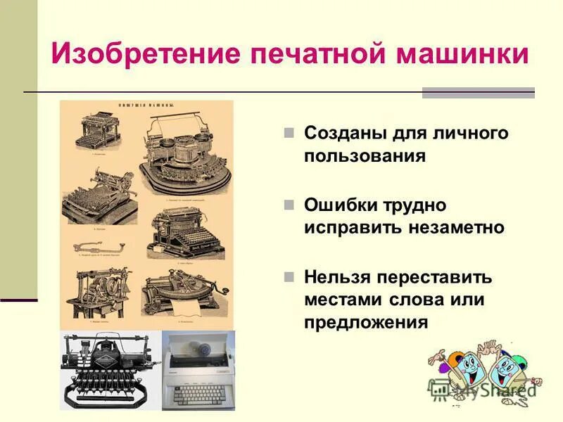 об изобретении книгопечатания дополни предложение