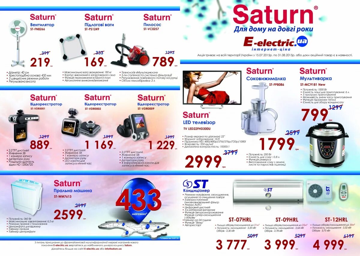сатурн чайковский каталог товаров. сатурн каталог товаров. сатурн каталог товаров. сатурн магазин стройматериалов. магазин сатурн каталог.