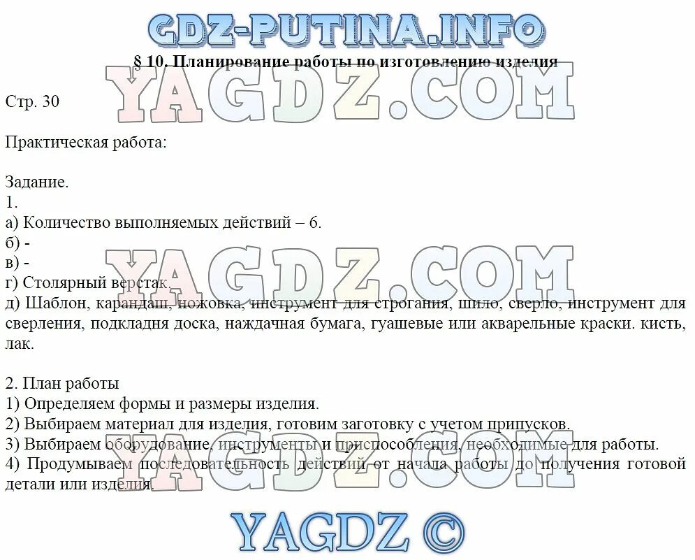 Технология 7 класс учебник параграф 5. Практические задания к учебнику по технологии Казакевич 6 класс.