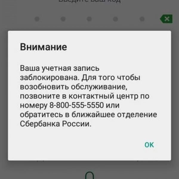 Сбербанк заблокировать открыть. Ваша карта заблокирована Сбербанк. Ваша карьазаблокирлвана. ВПШ счет щаблокирован Сбер.