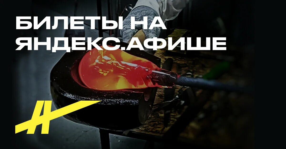 мастерская стекла игнатовых. мастерская художественного стекла игнатовых. мастерская стекла игнатовых. стеклодувная мастерская санкт-петербург на елагином острове. винтажная мастерская игнатовых.