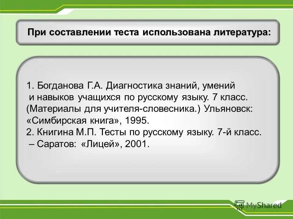 Тест по русскому правописание предлогов 7 класс. Написание теста. Тест по предлогам 7 класс. Отношение к русскому языку 5 класс.