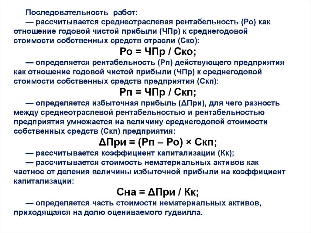 Среднеотраслевые показатели рентабельности. Рентабельность рассчитывается как отношение. Рентабельность собственных средств определяется как отношение. Значение среднеотраслевых показателей рентабельности.