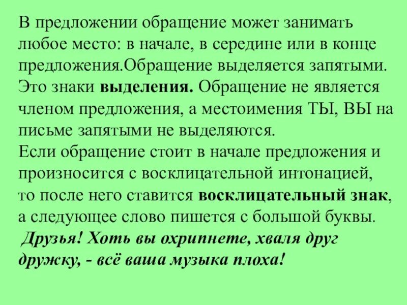 Предложение с обращением в середине. Предложение с обращением в начале предложения. Обращение в начале предложения примеры. Обращение в середине предложения выделяется запятыми. Предложение с обращением с 2 запятыми