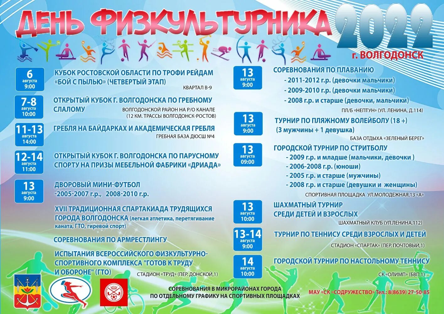 6 числа какой праздник. Афиша праздника. день физкультурника 2025. афиша праздничных мероприятий. мероприятия в августе 2025.