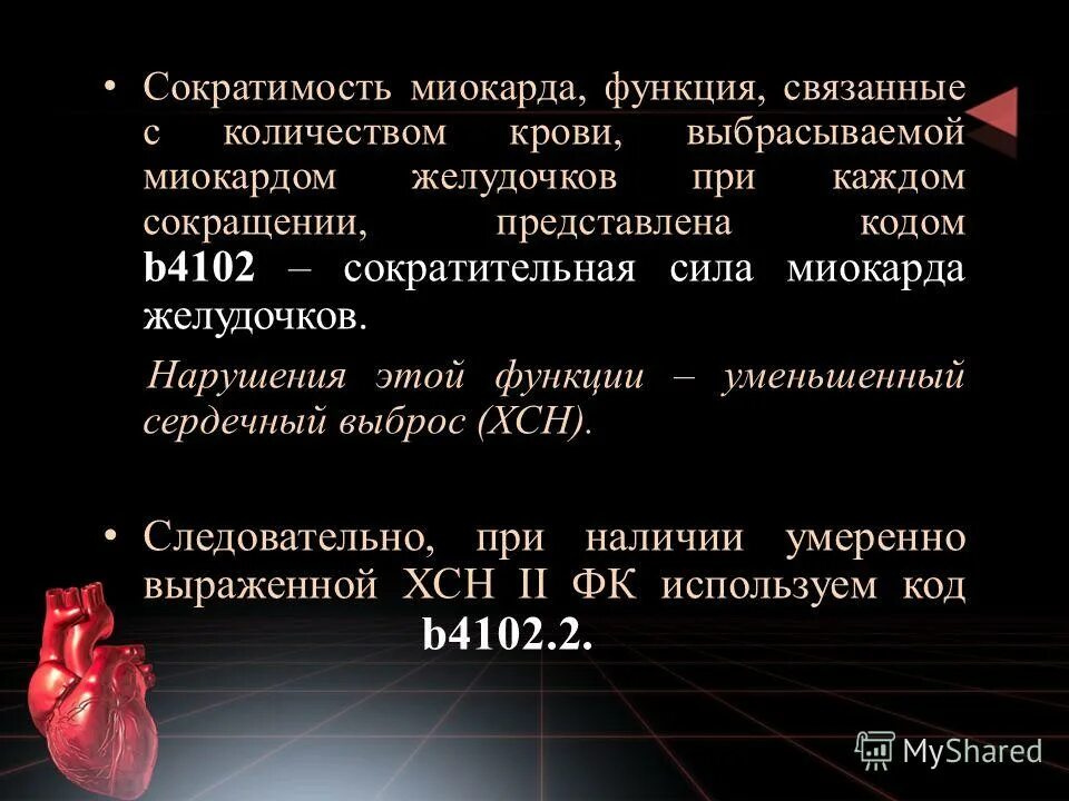 Сердечный выброс функции. Сердечный выброс функции