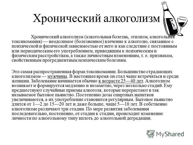 алкоголизм клинические рекомендации. методики лечения алкоголизма. степень психоорганического синдрома церебрастеническая. синдромы при наркомании. алкоголизм клинические рекомендации.