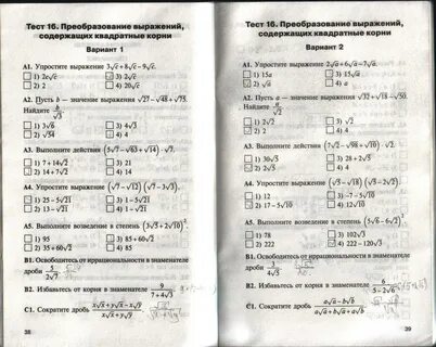 Тест преобразование выражений содержащих квадратные корни
