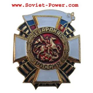 Отличие гвардии