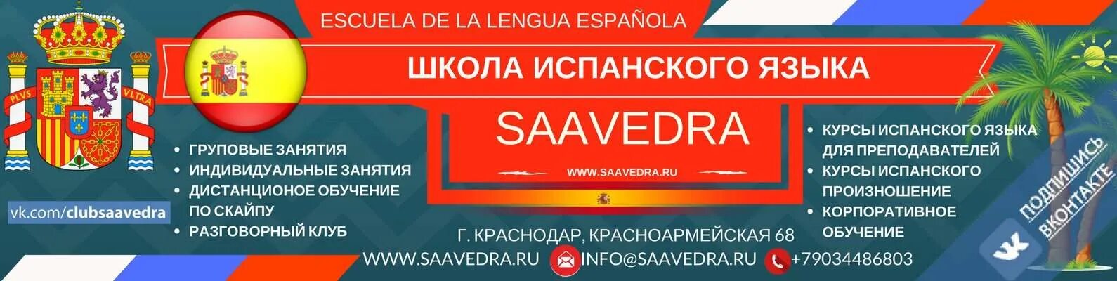 В школе испанский язык изучают 90 учащихся. Школа испанского языка. Испания школа языка. Школы испанского языка расположены в. Курсы испанского языка в СПБ.